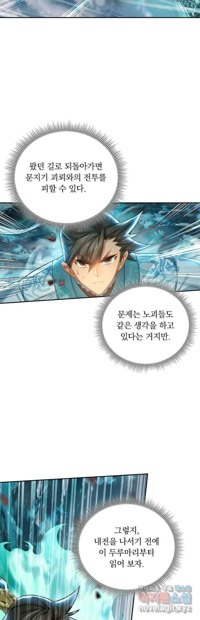 학사신공 240화 4