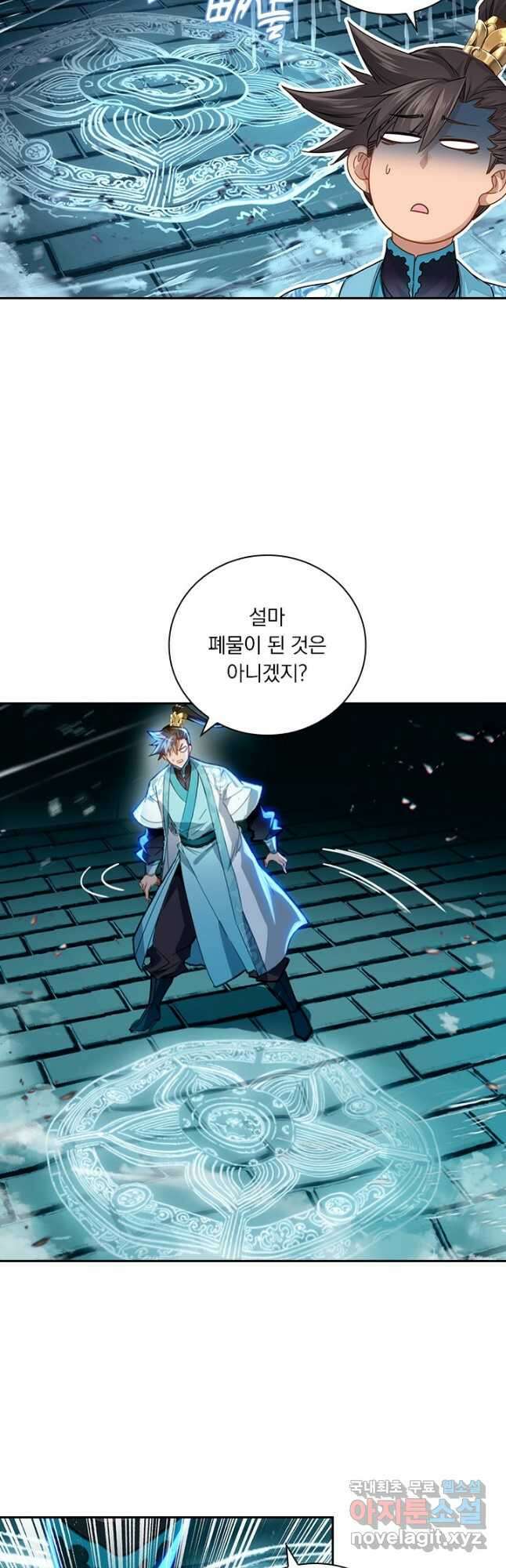 학사신공 240화 12