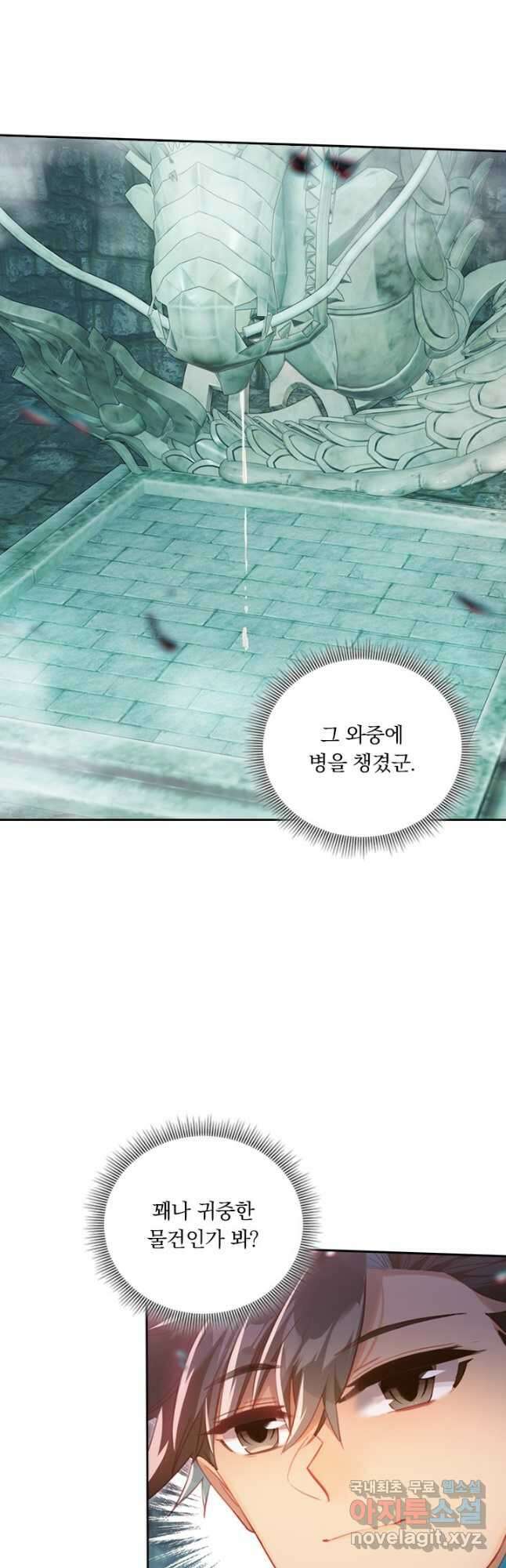 학사신공 240화 33