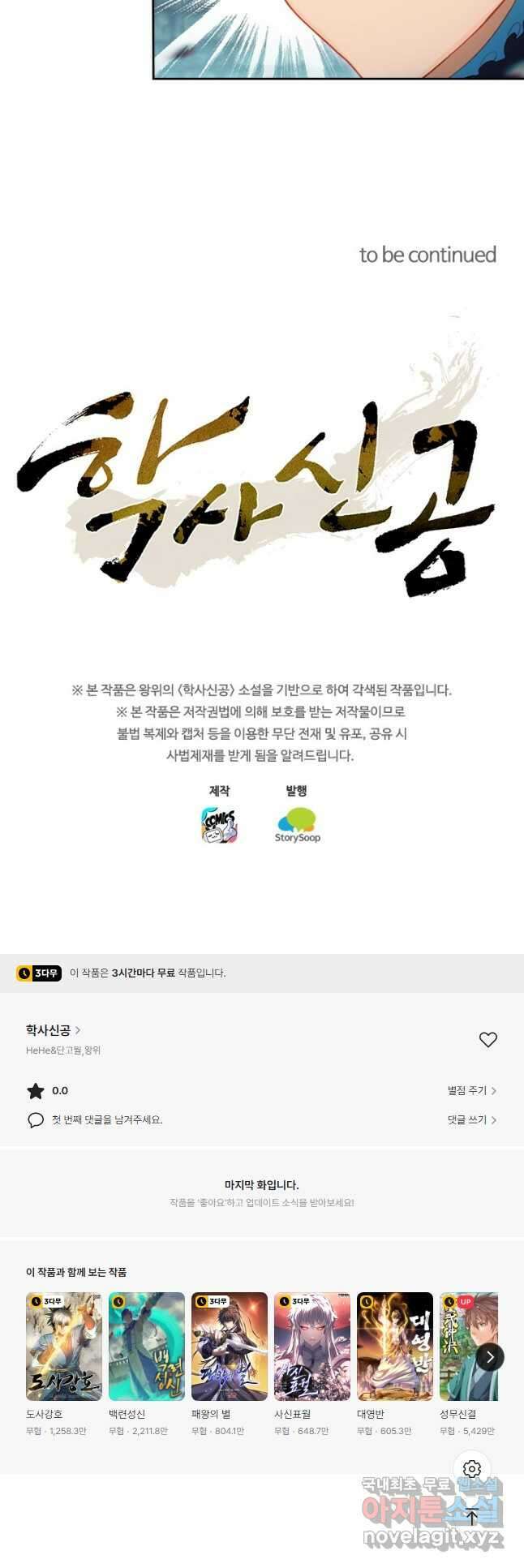 학사신공 240화 34