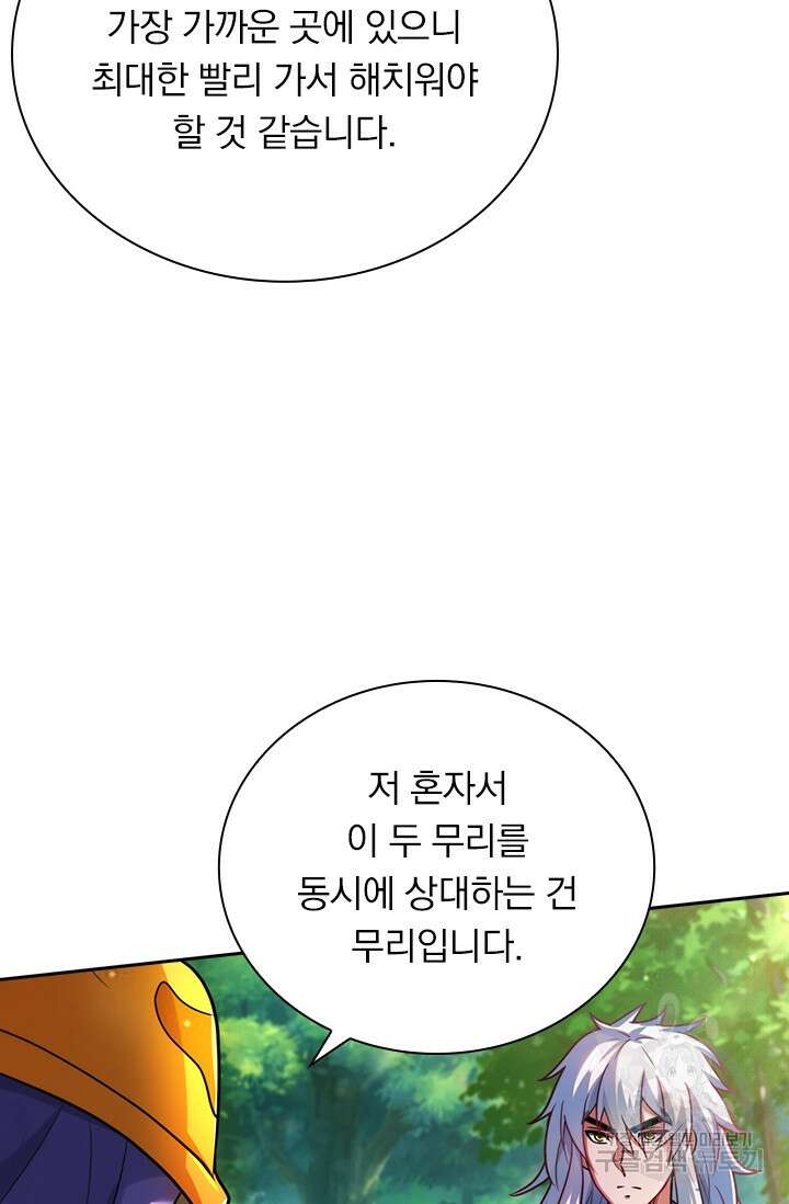 현천지존 71화 2