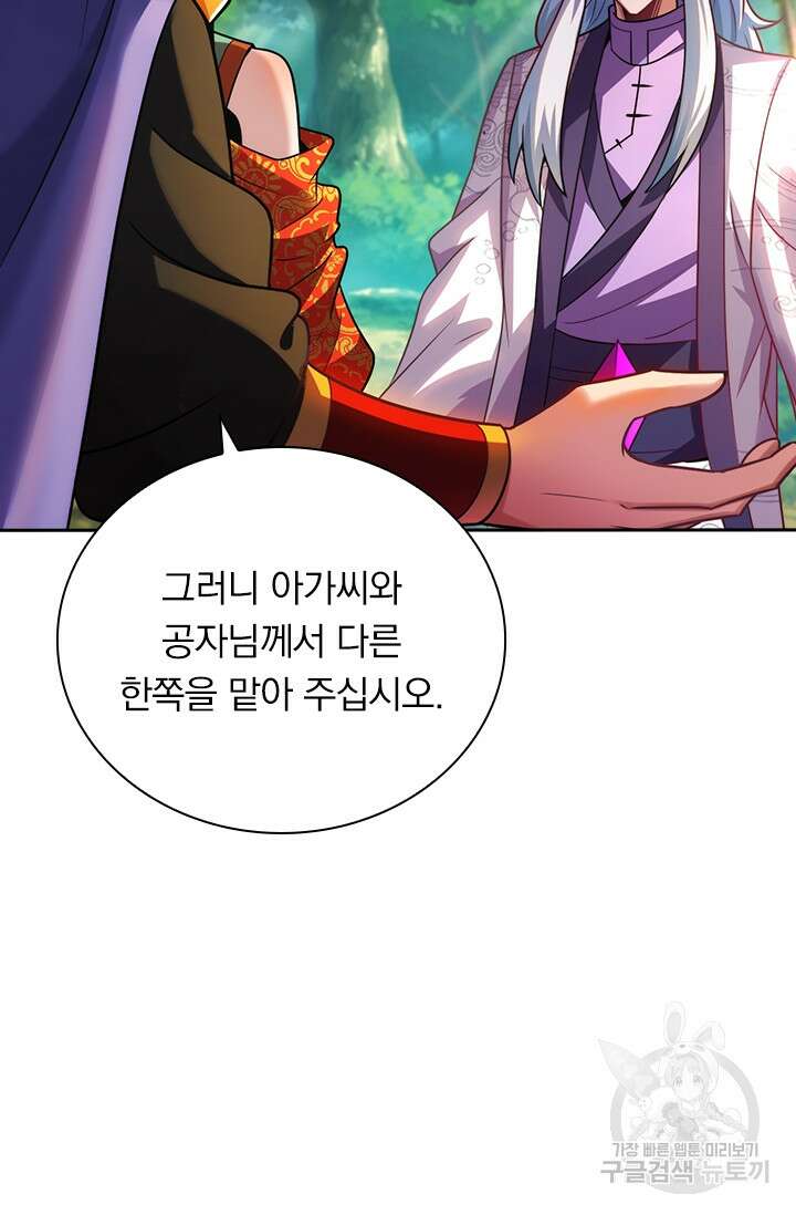 현천지존 71화 3