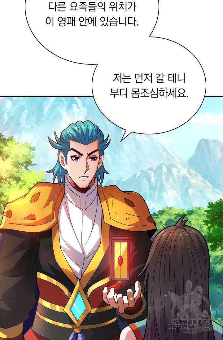 현천지존 71화 8