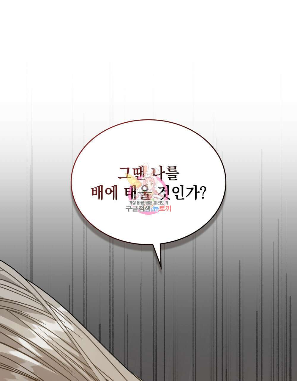 그다지 사랑하지 않는 그대에게 43화 1
