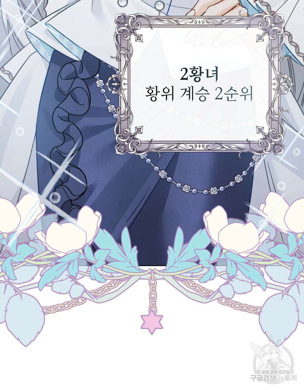 그다지 사랑하지 않는 그대에게 43화 10