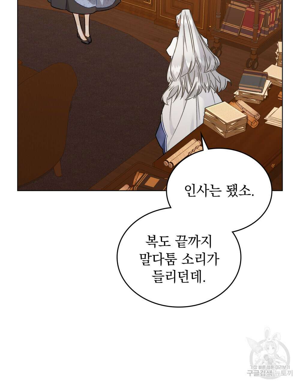 그다지 사랑하지 않는 그대에게 43화 13