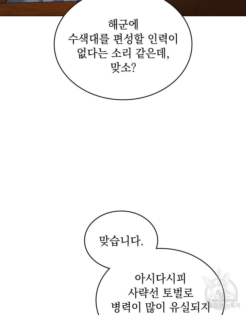 그다지 사랑하지 않는 그대에게 43화 15