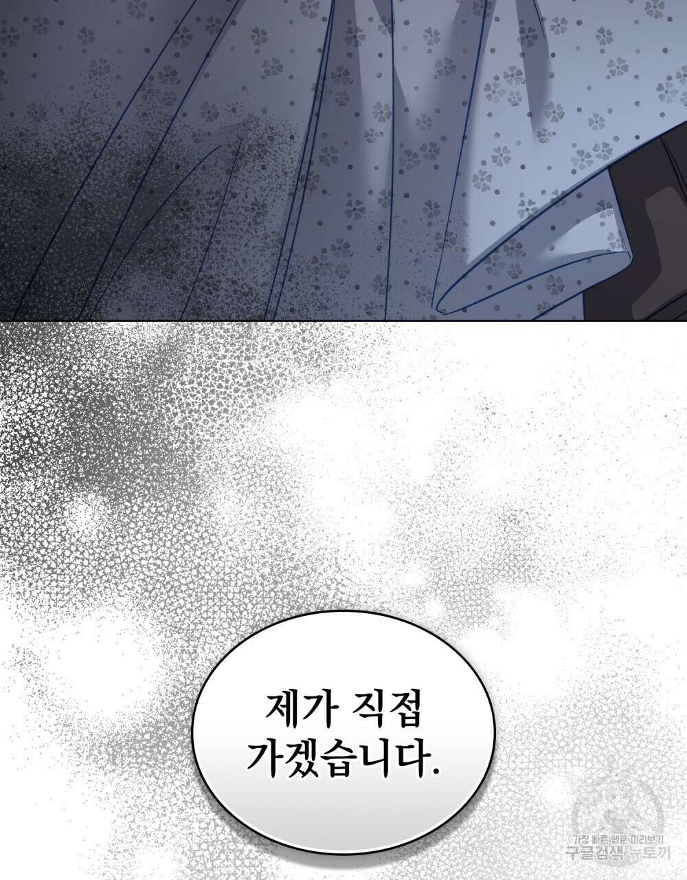 그다지 사랑하지 않는 그대에게 43화 22