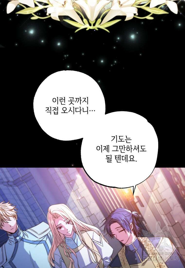 대공가에 입양된 성녀님 1화 8