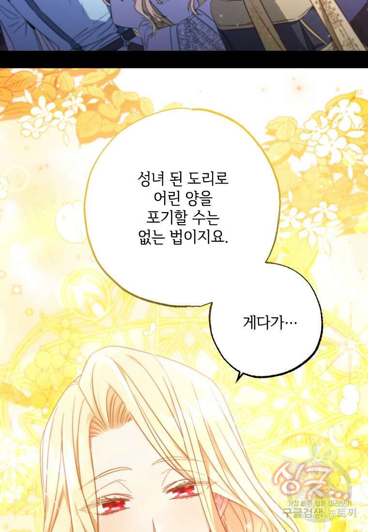 대공가에 입양된 성녀님 1화 9
