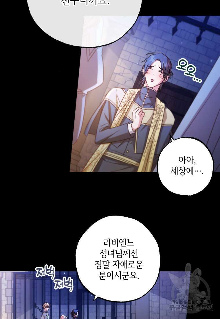 대공가에 입양된 성녀님 1화 11