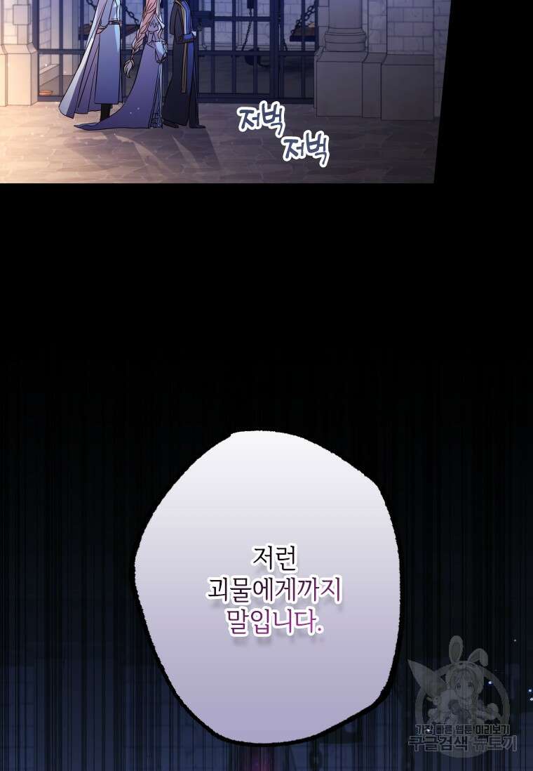 대공가에 입양된 성녀님 1화 12