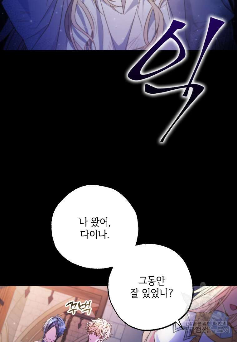 대공가에 입양된 성녀님 1화 15