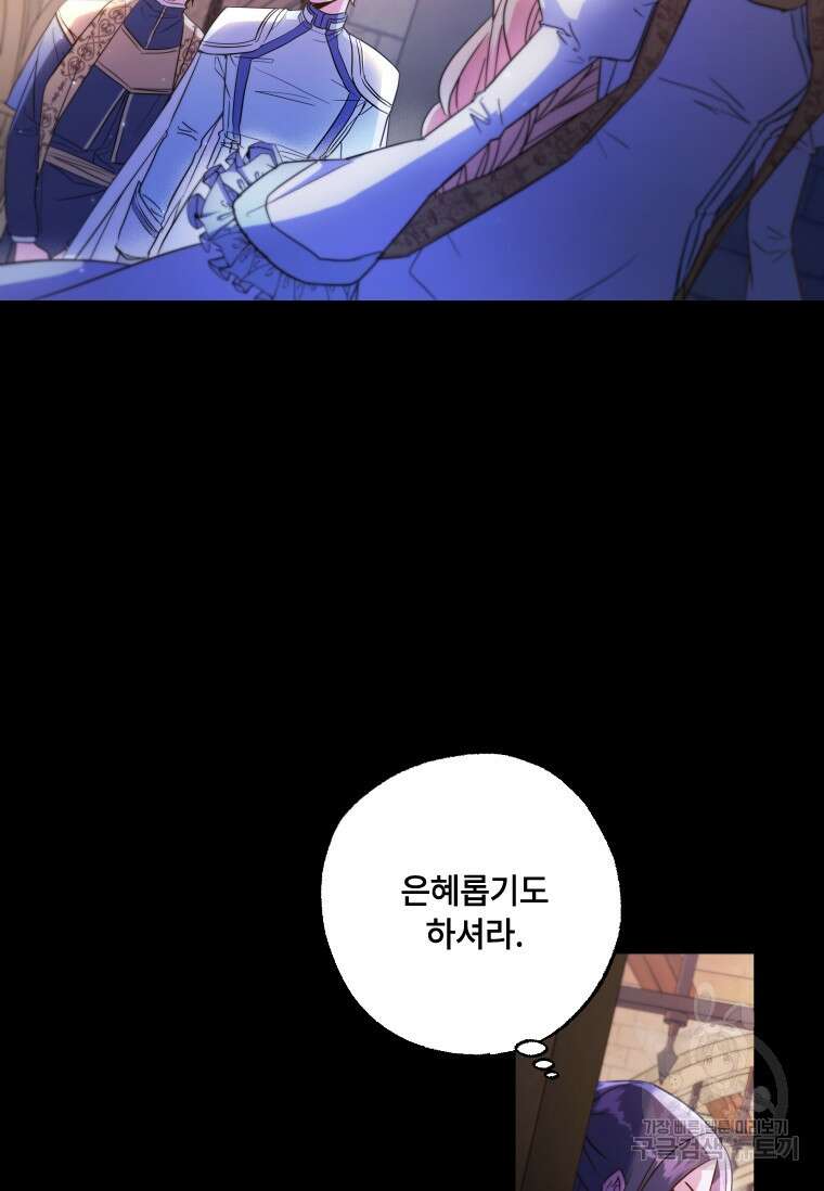 대공가에 입양된 성녀님 1화 16