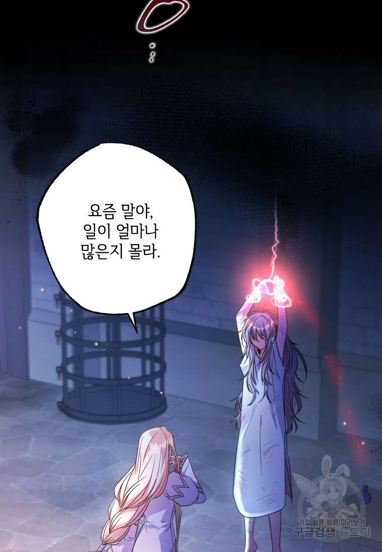대공가에 입양된 성녀님 1화 18