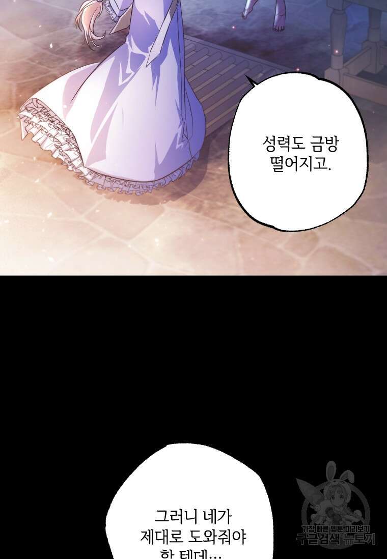 대공가에 입양된 성녀님 1화 19
