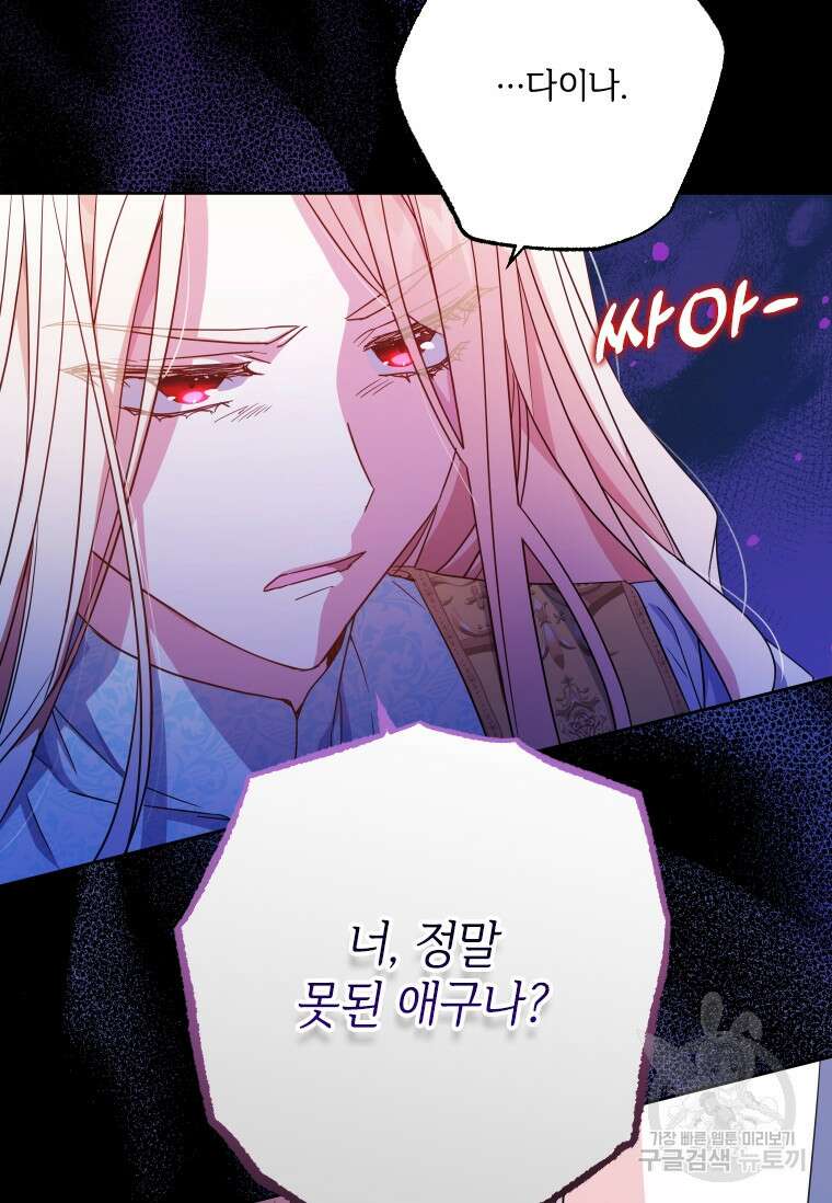 대공가에 입양된 성녀님 1화 21