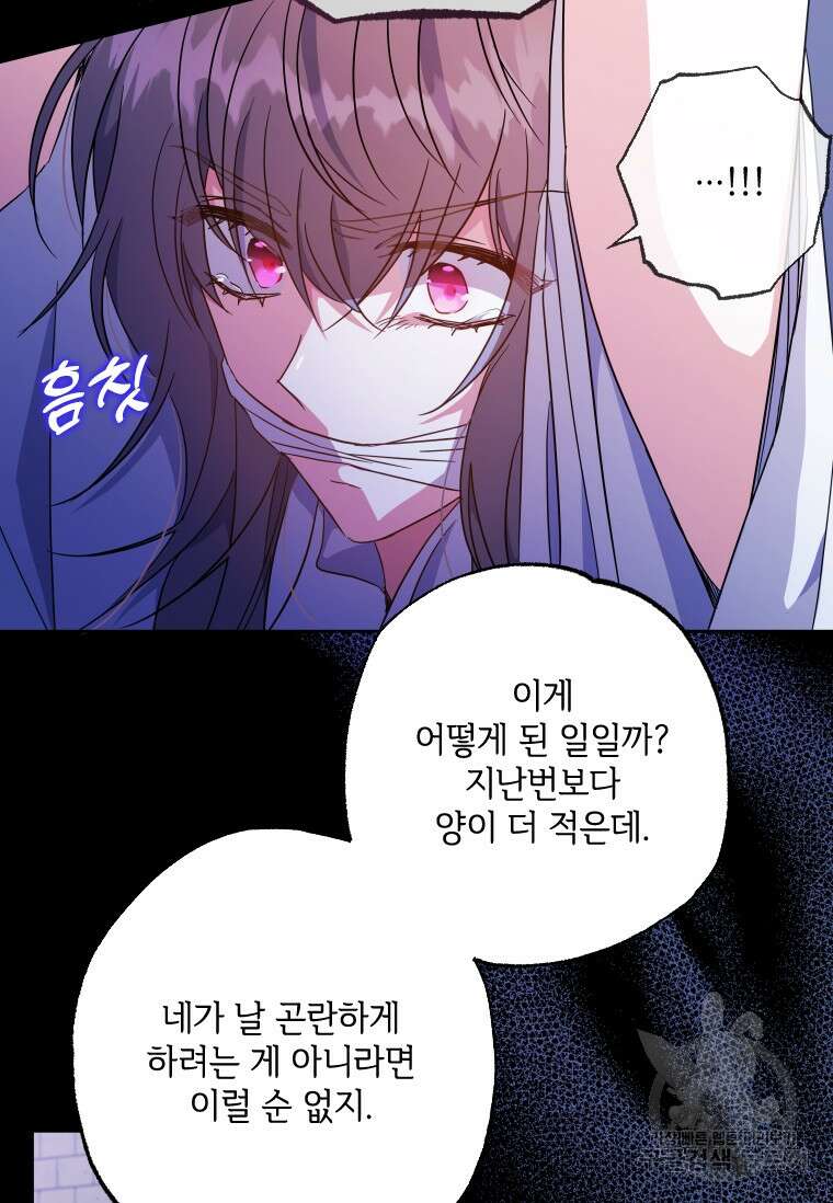 대공가에 입양된 성녀님 1화 22
