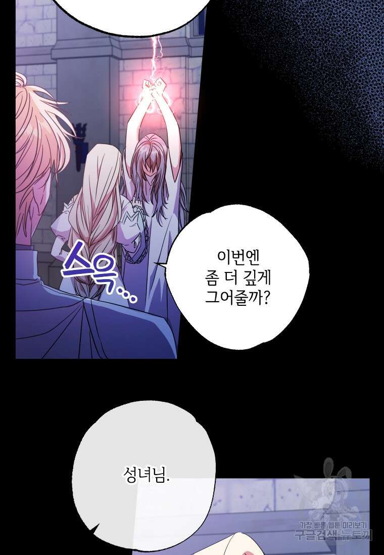 대공가에 입양된 성녀님 1화 23
