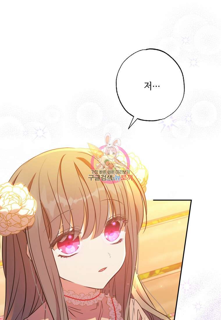 대공가에 입양된 성녀님 11화 1
