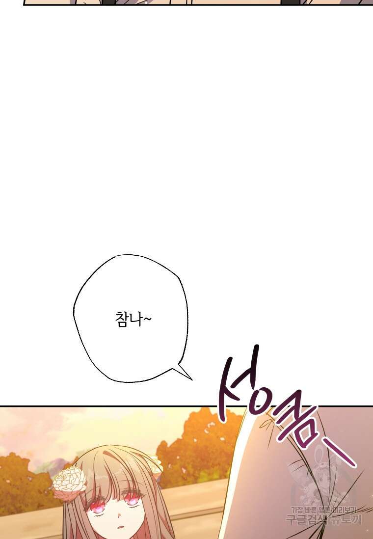대공가에 입양된 성녀님 11화 4