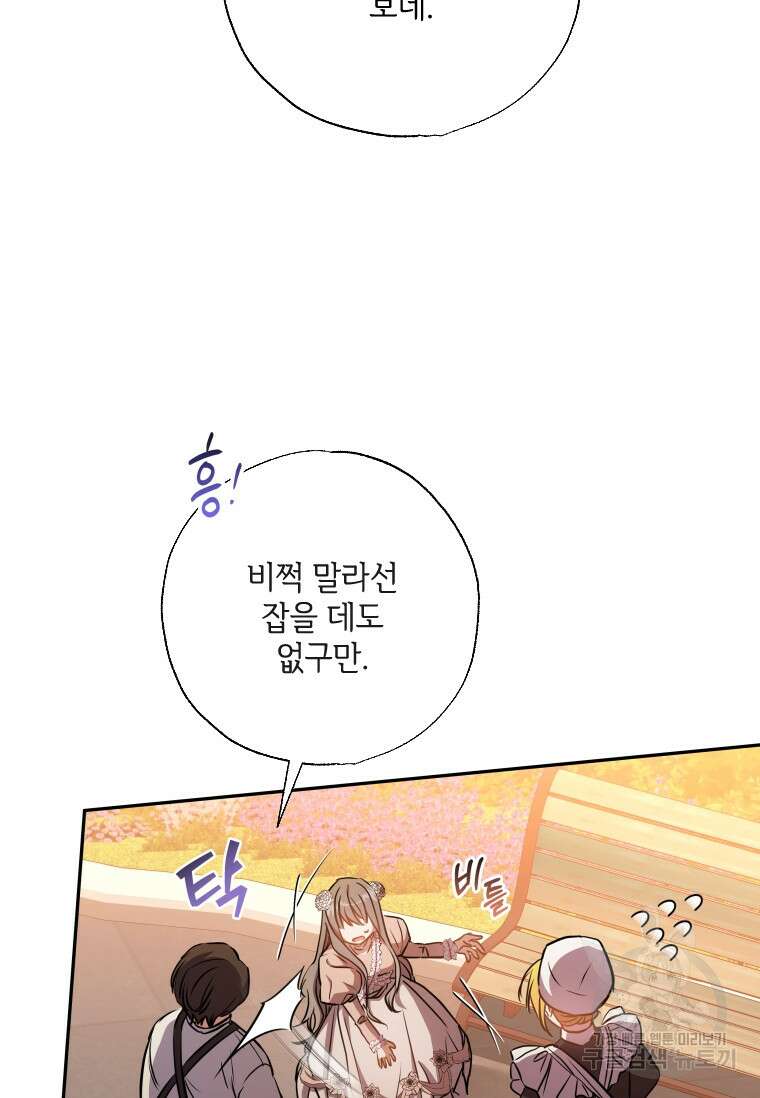 대공가에 입양된 성녀님 11화 8