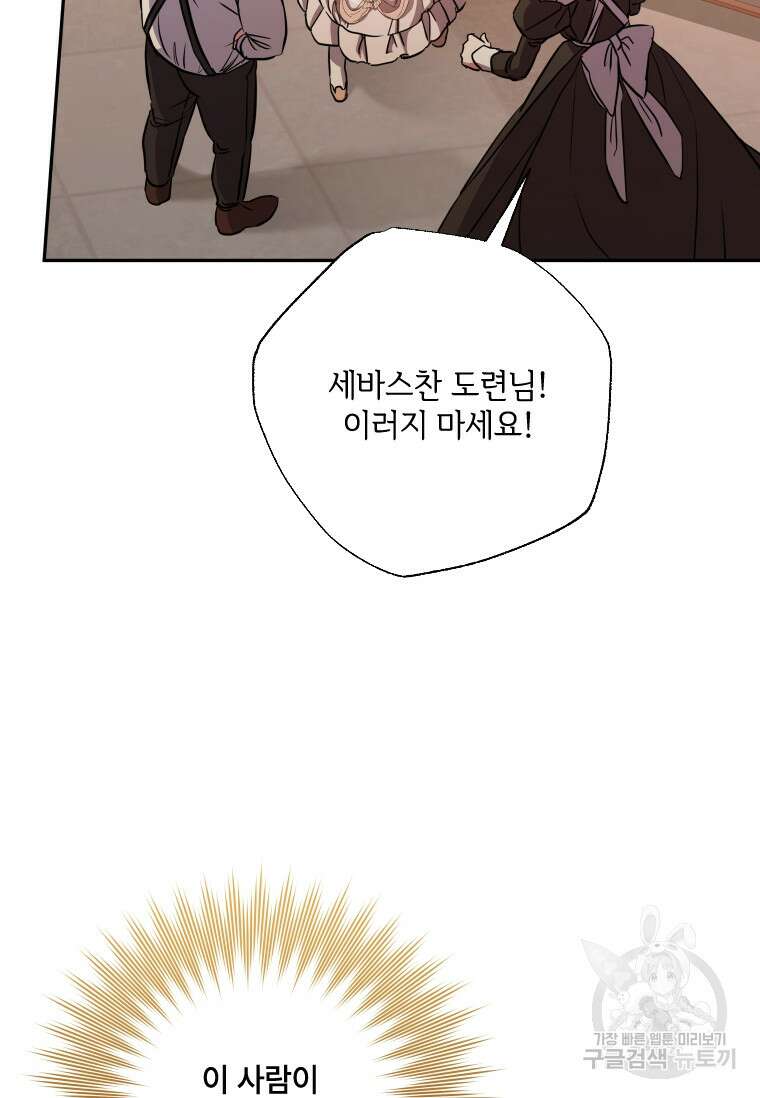 대공가에 입양된 성녀님 11화 9