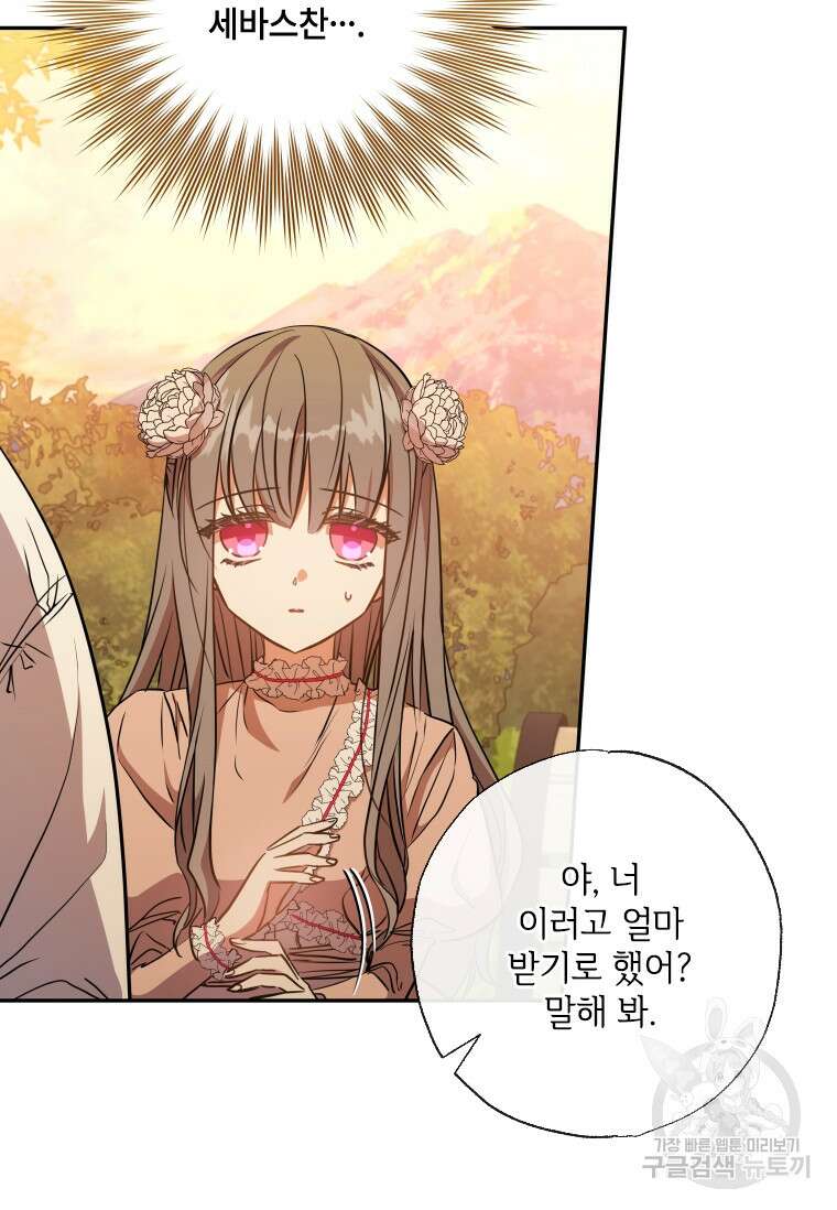 대공가에 입양된 성녀님 11화 10