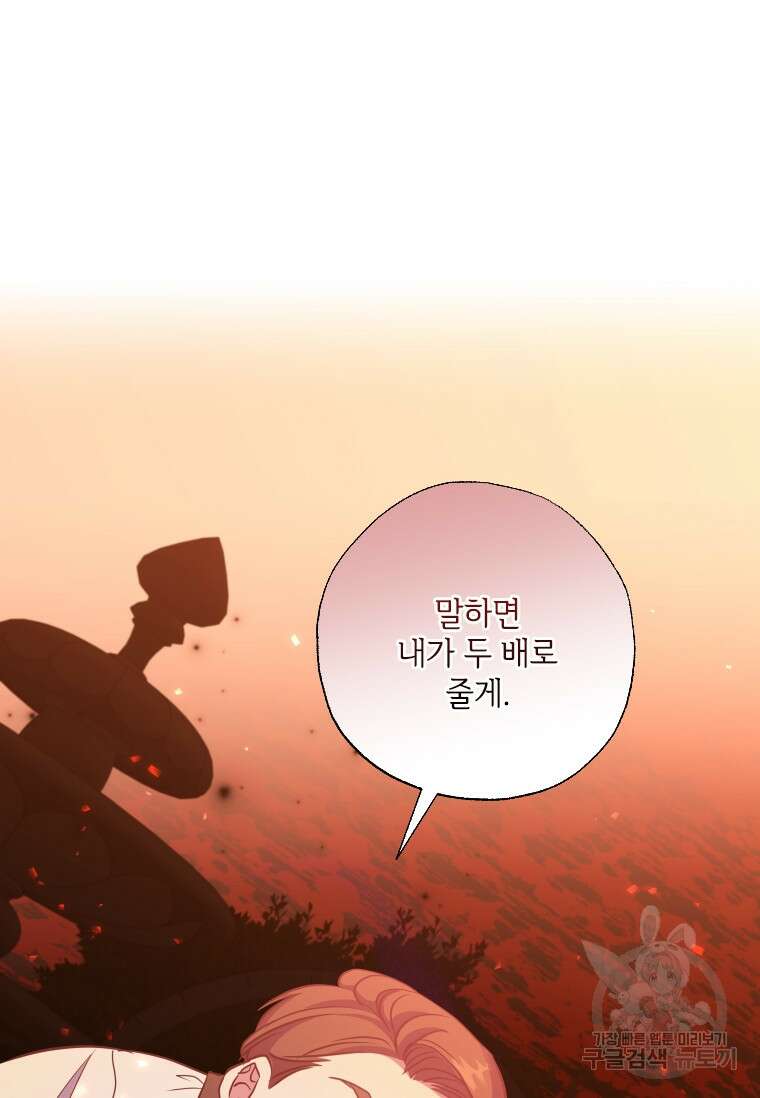 대공가에 입양된 성녀님 11화 11