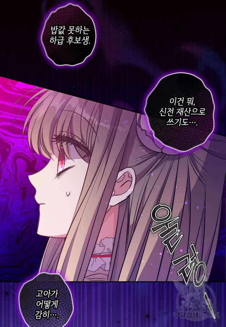 대공가에 입양된 성녀님 11화 13