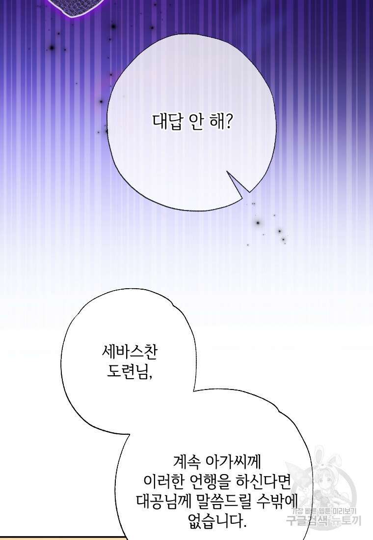 대공가에 입양된 성녀님 11화 14