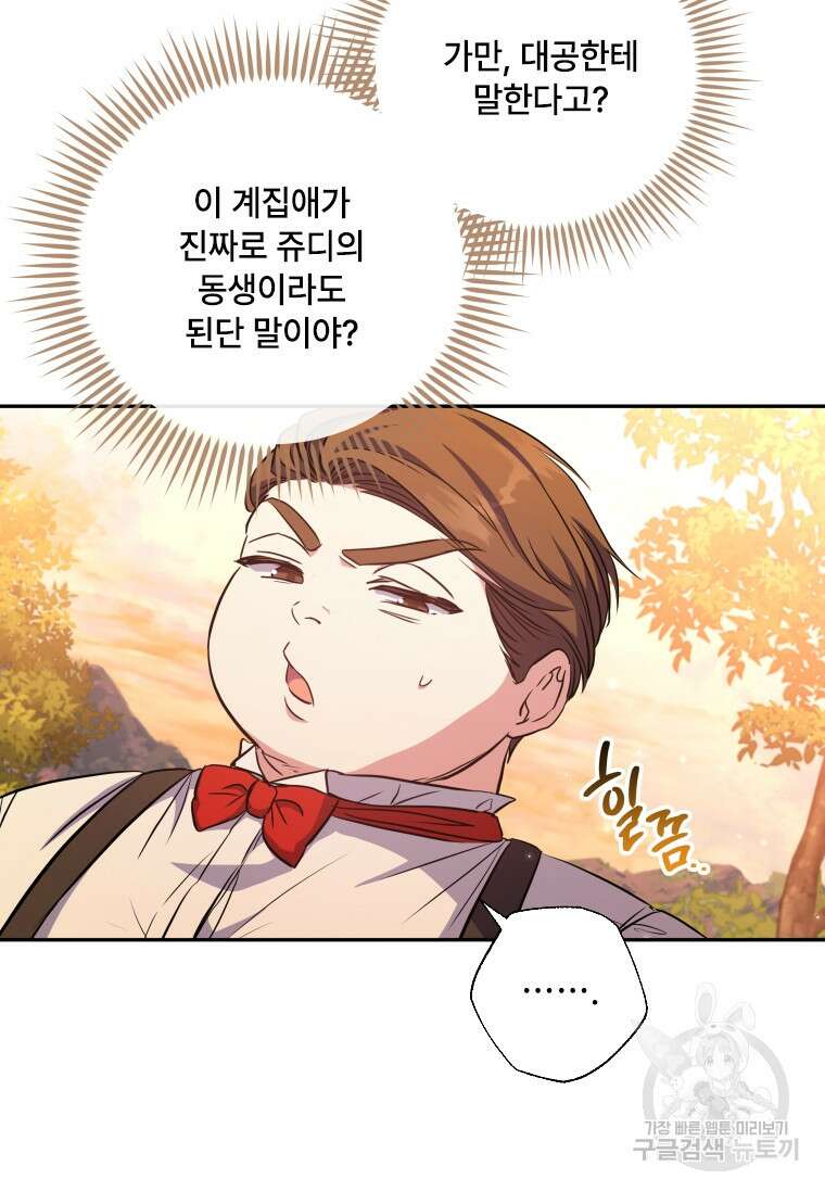 대공가에 입양된 성녀님 11화 16