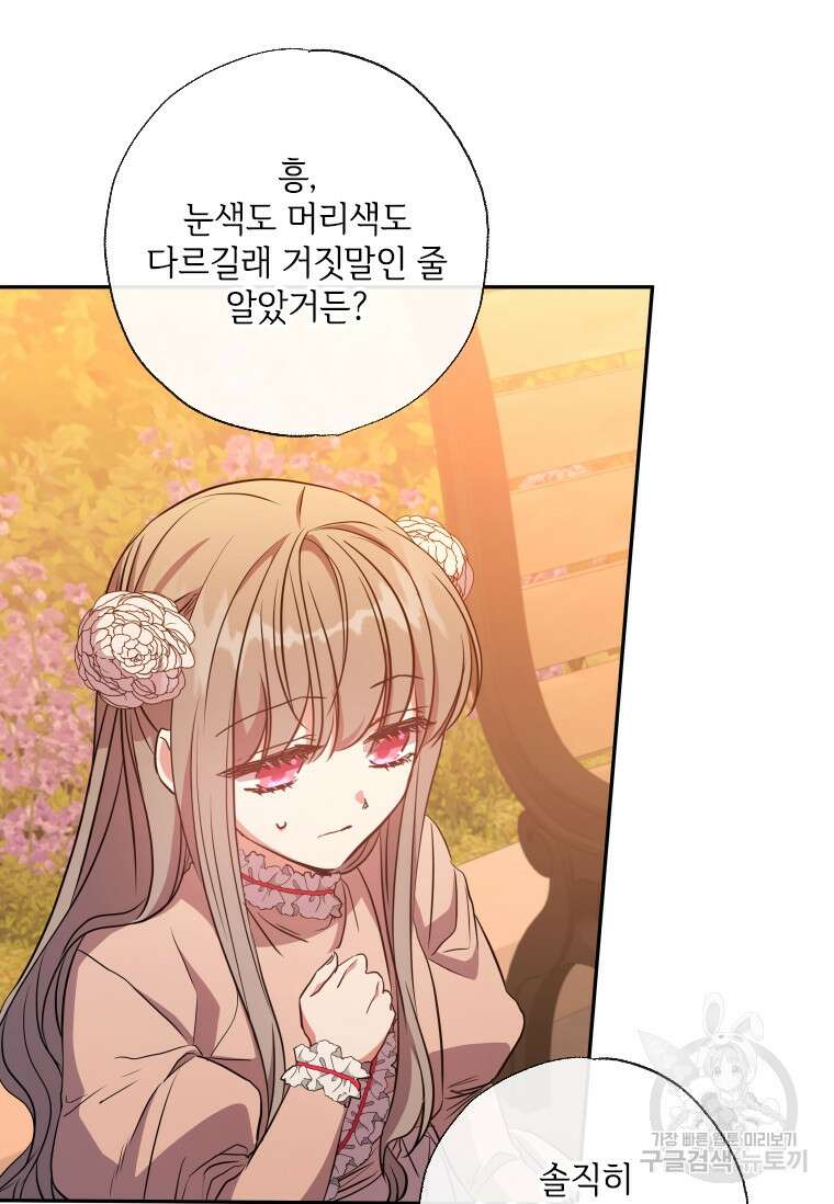 대공가에 입양된 성녀님 11화 17