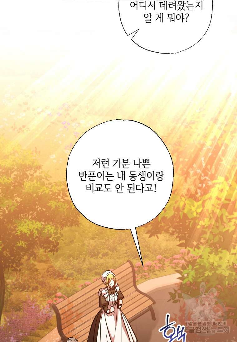 대공가에 입양된 성녀님 11화 18