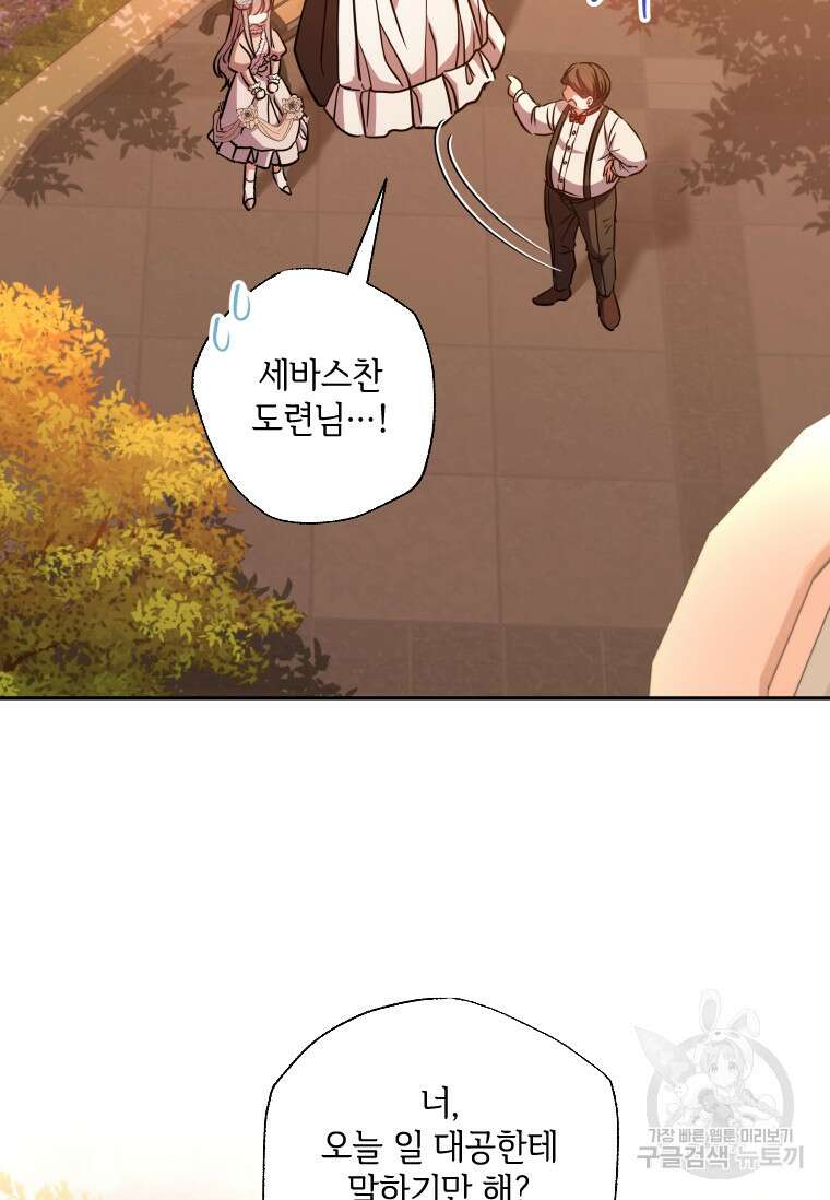 대공가에 입양된 성녀님 11화 19
