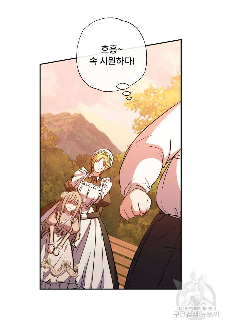 대공가에 입양된 성녀님 11화 21