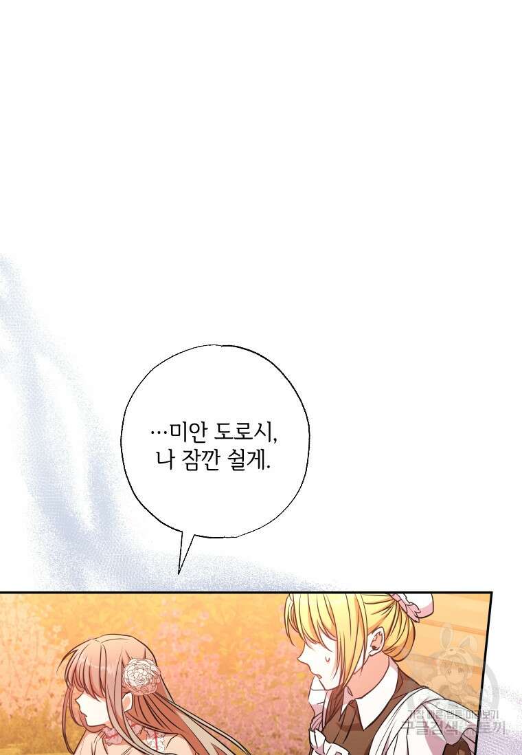 대공가에 입양된 성녀님 11화 24