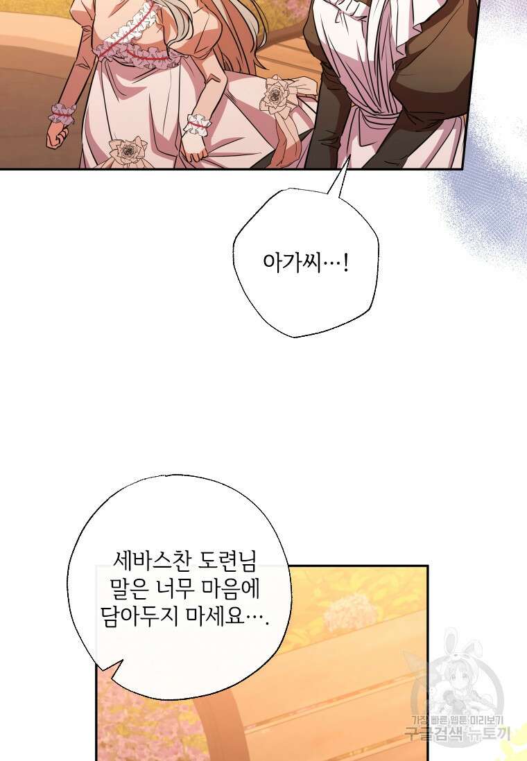 대공가에 입양된 성녀님 11화 25