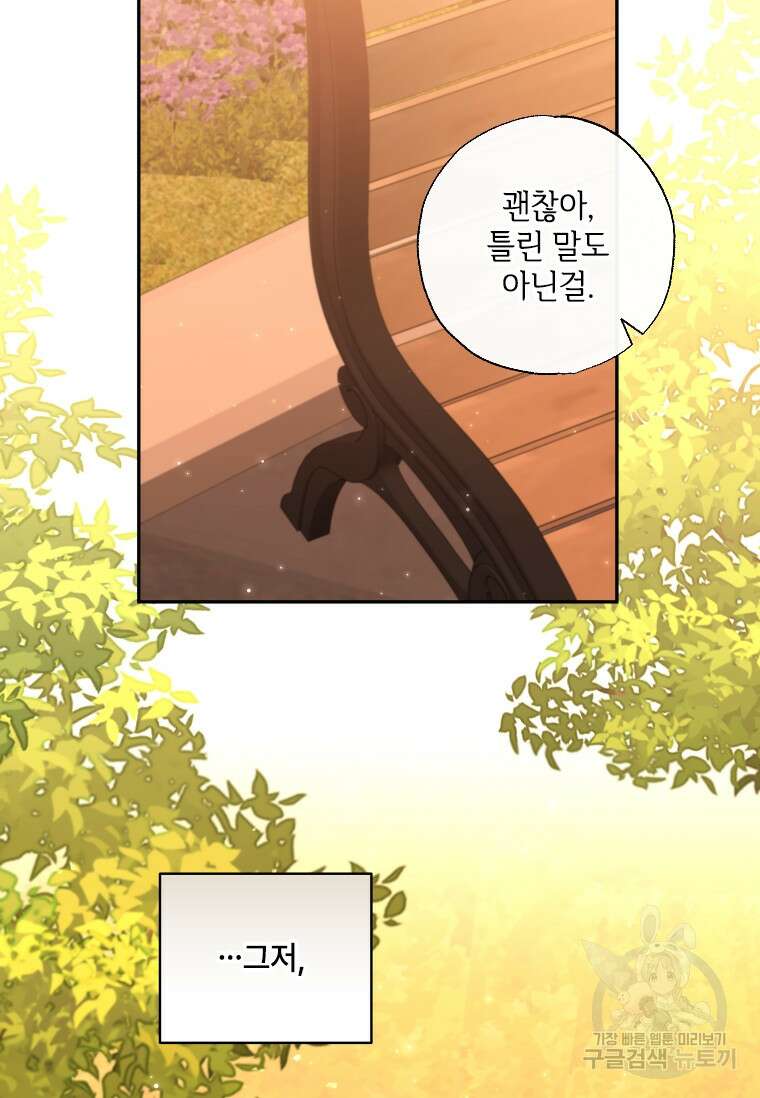 대공가에 입양된 성녀님 11화 26