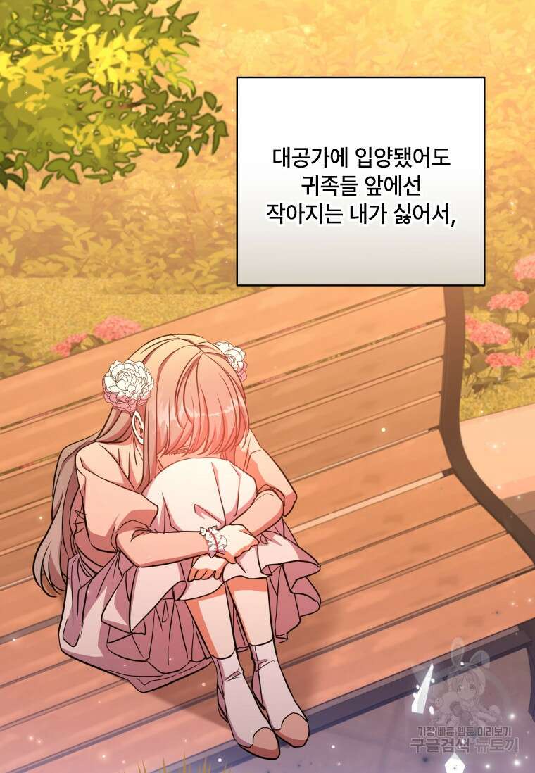 대공가에 입양된 성녀님 11화 27