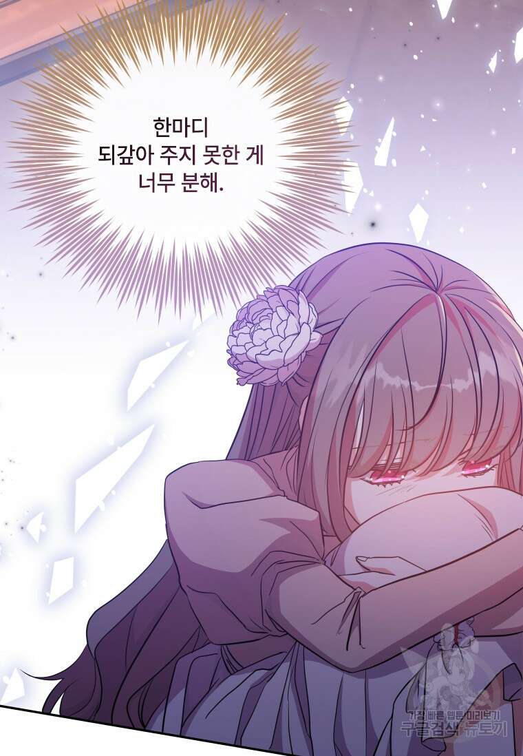 대공가에 입양된 성녀님 11화 28