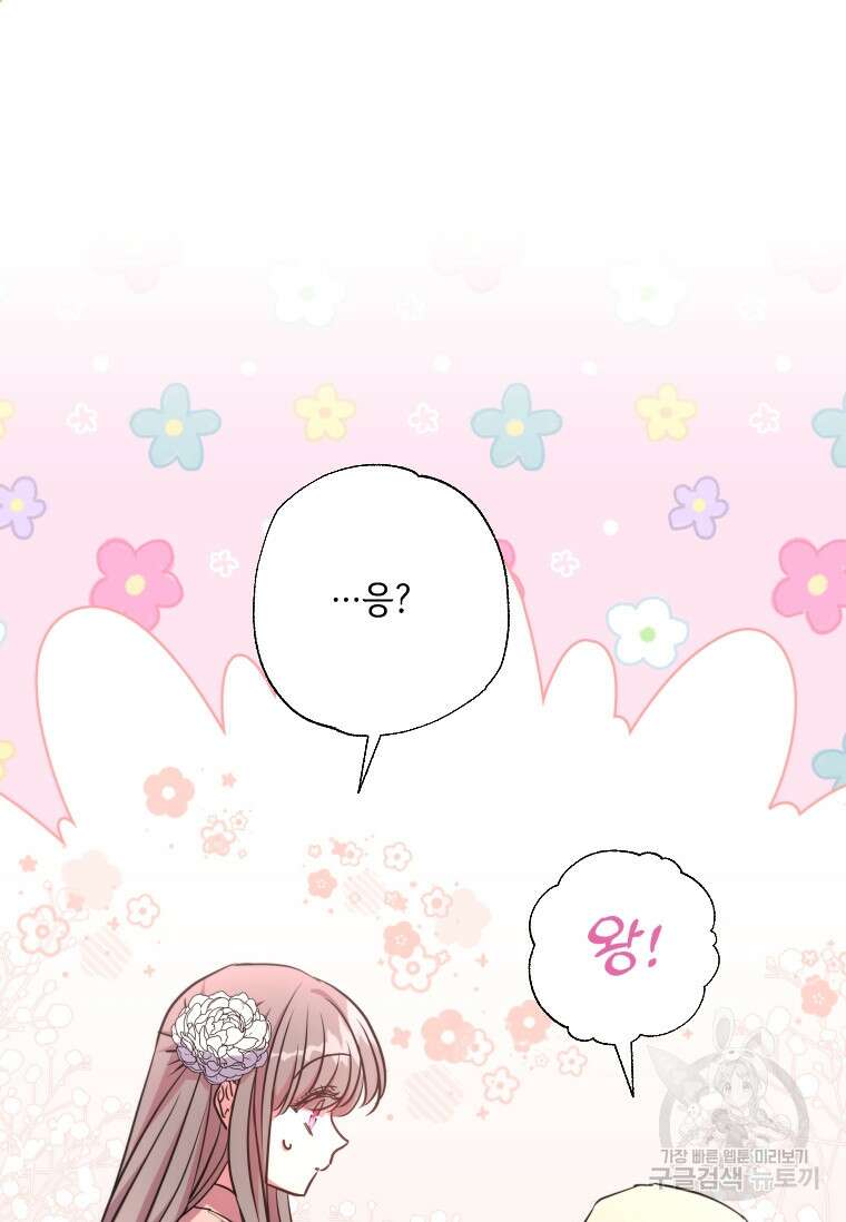대공가에 입양된 성녀님 11화 35