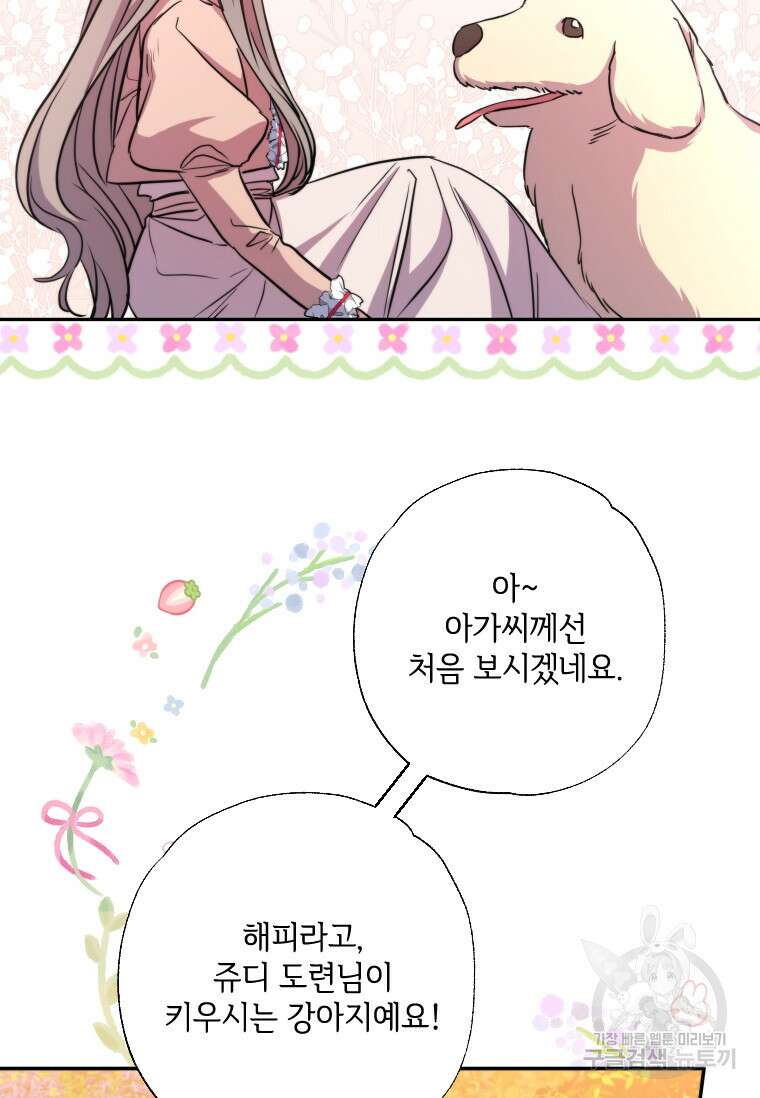 대공가에 입양된 성녀님 11화 36