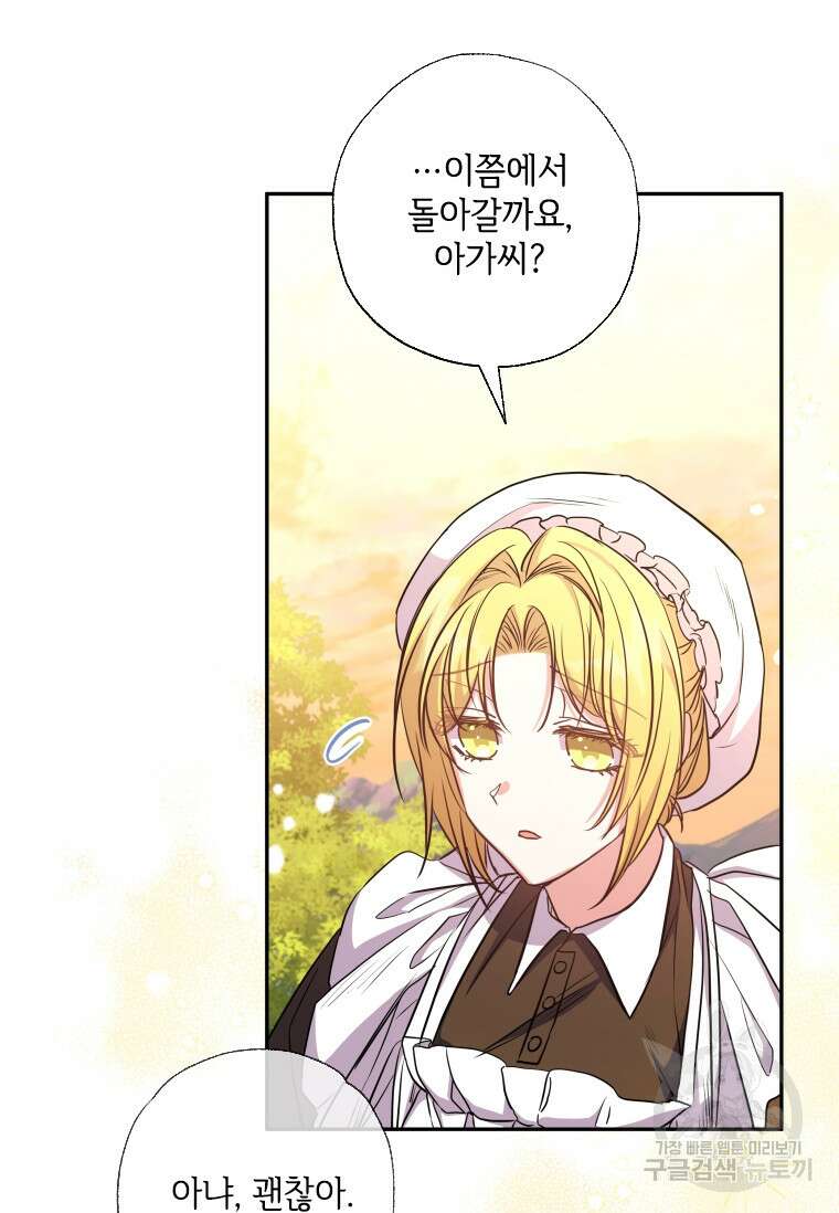 대공가에 입양된 성녀님 11화 41