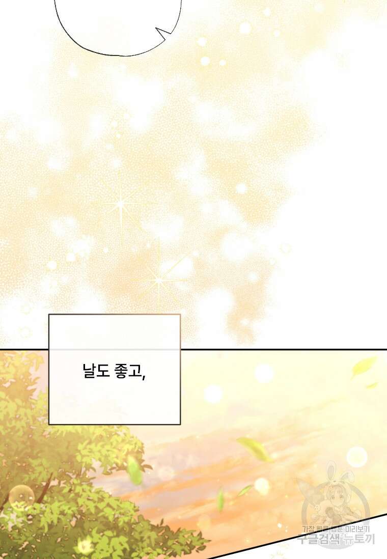 대공가에 입양된 성녀님 11화 42
