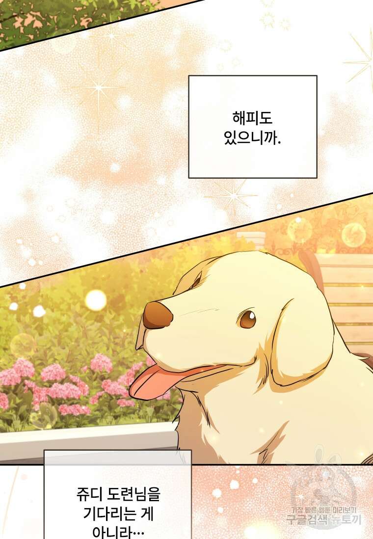 대공가에 입양된 성녀님 11화 43