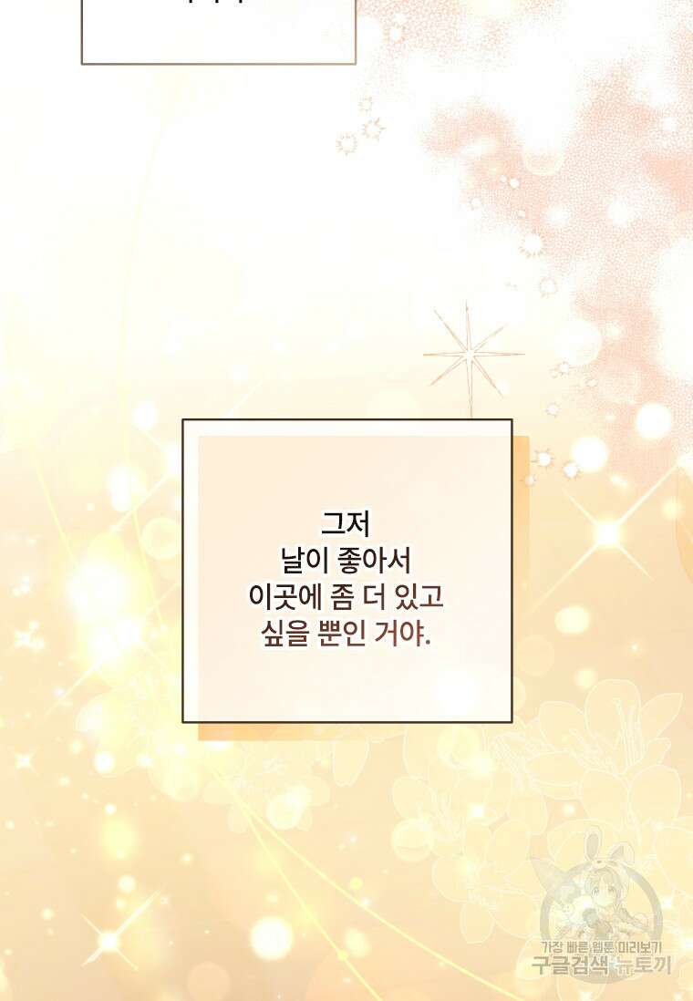 대공가에 입양된 성녀님 11화 44