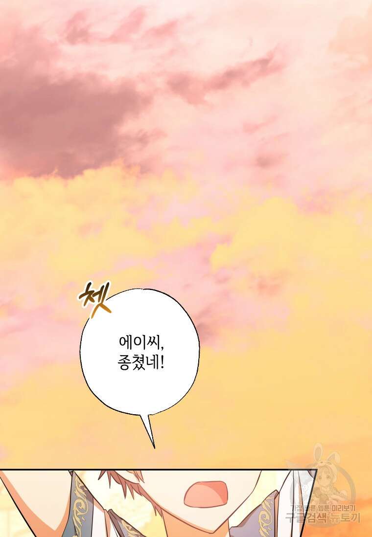 대공가에 입양된 성녀님 11화 47