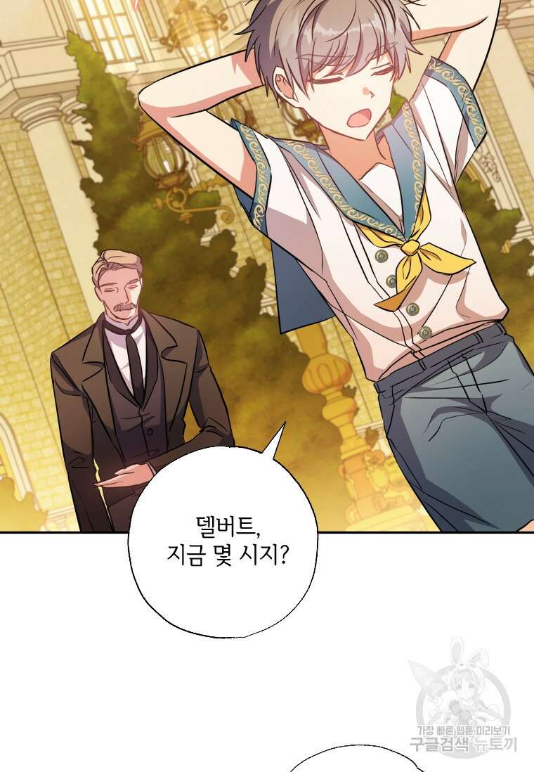 대공가에 입양된 성녀님 11화 49