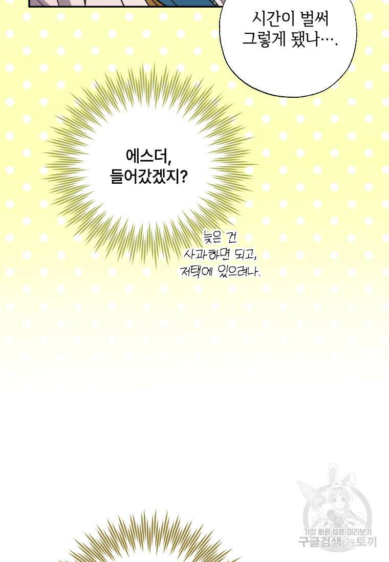 대공가에 입양된 성녀님 11화 51